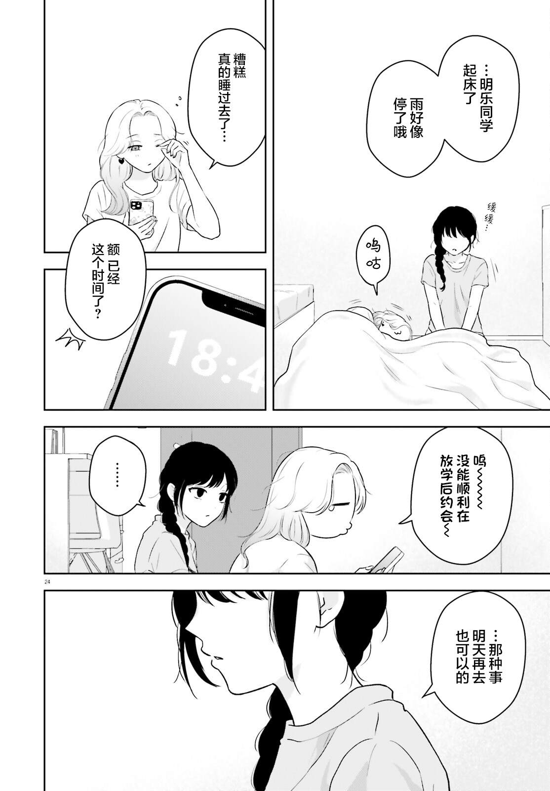 七日限定的女友 第4话 第24页