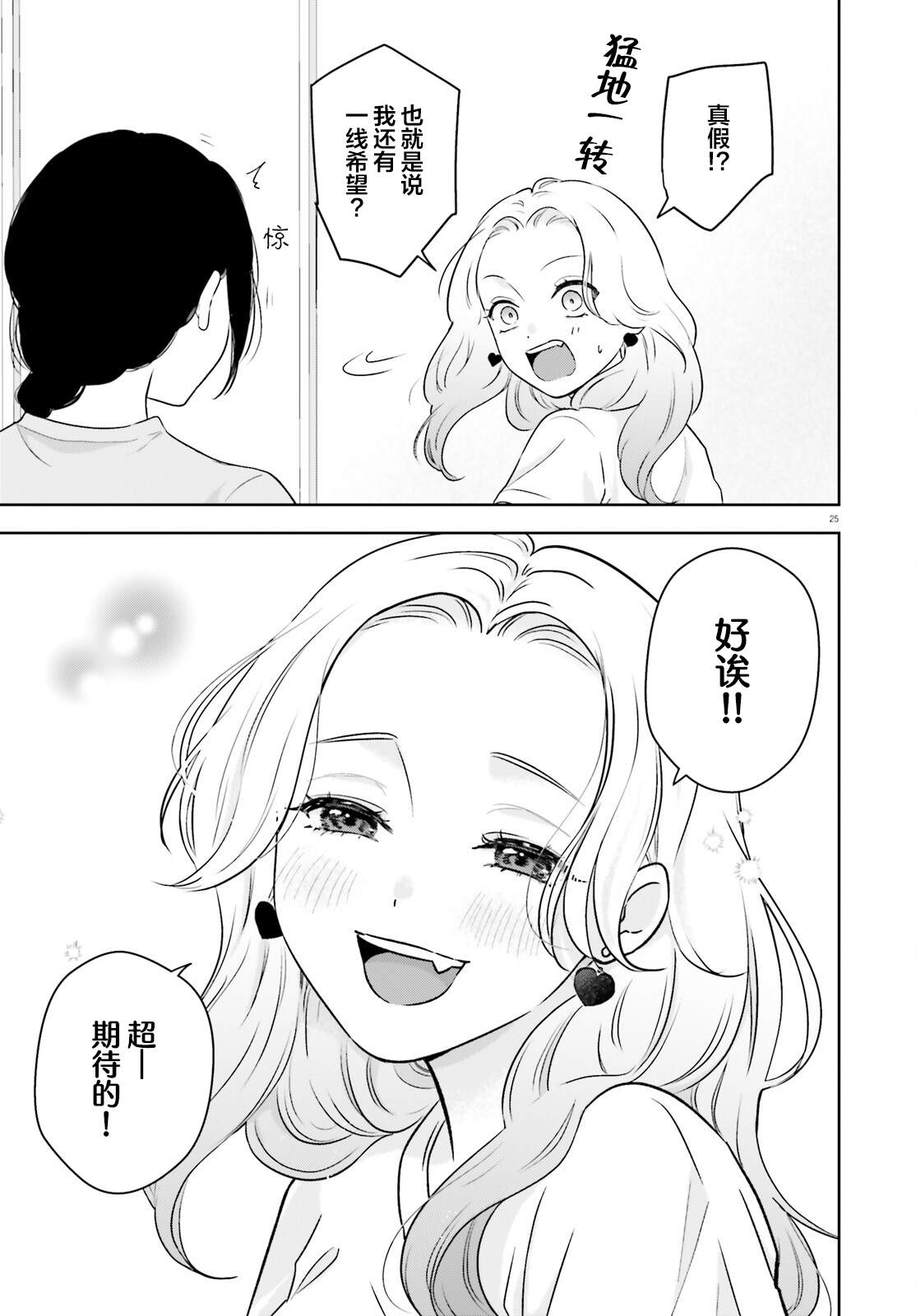 七日限定的女友 第4话 第25页