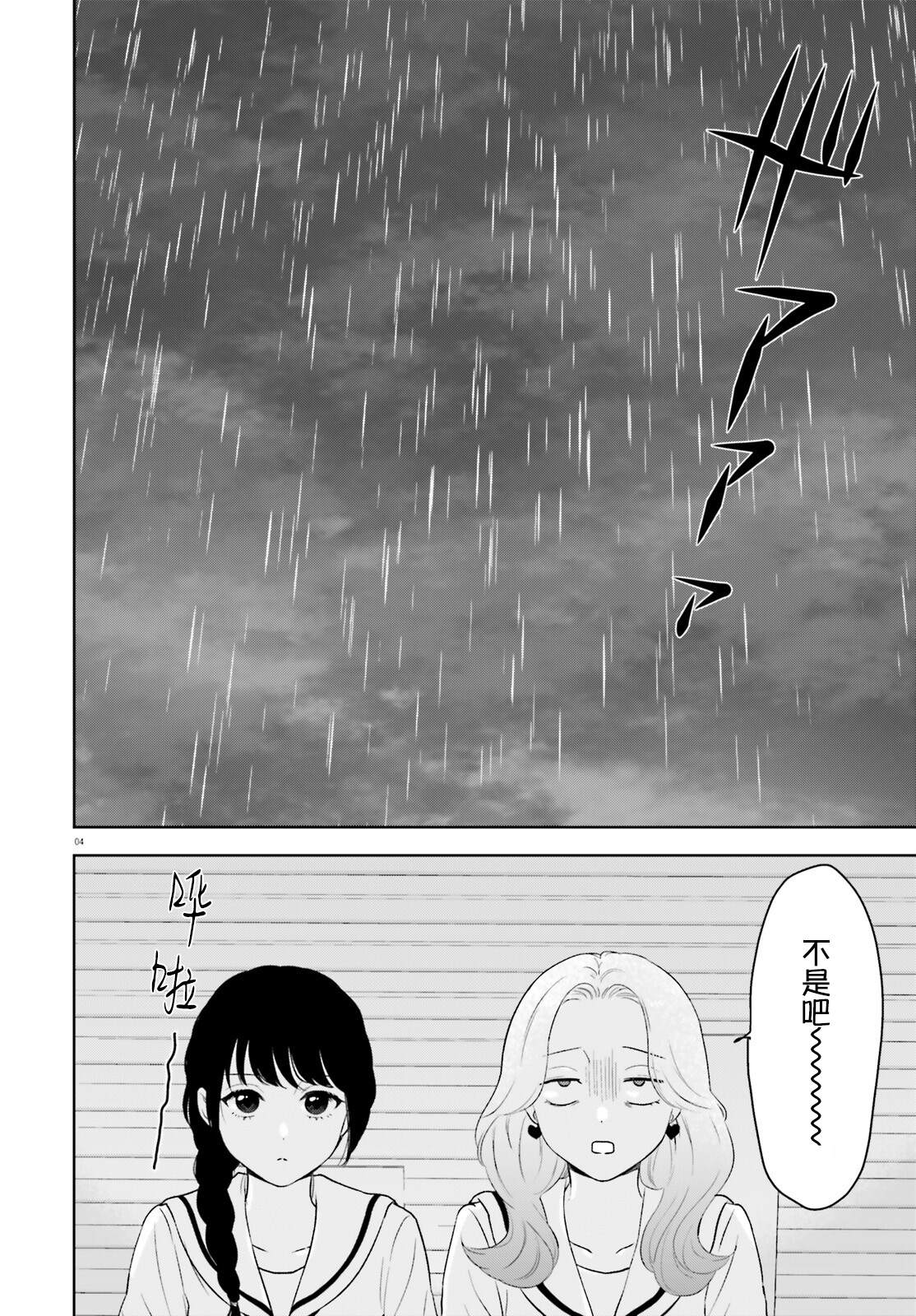 七日限定的女友 第4话 第4页