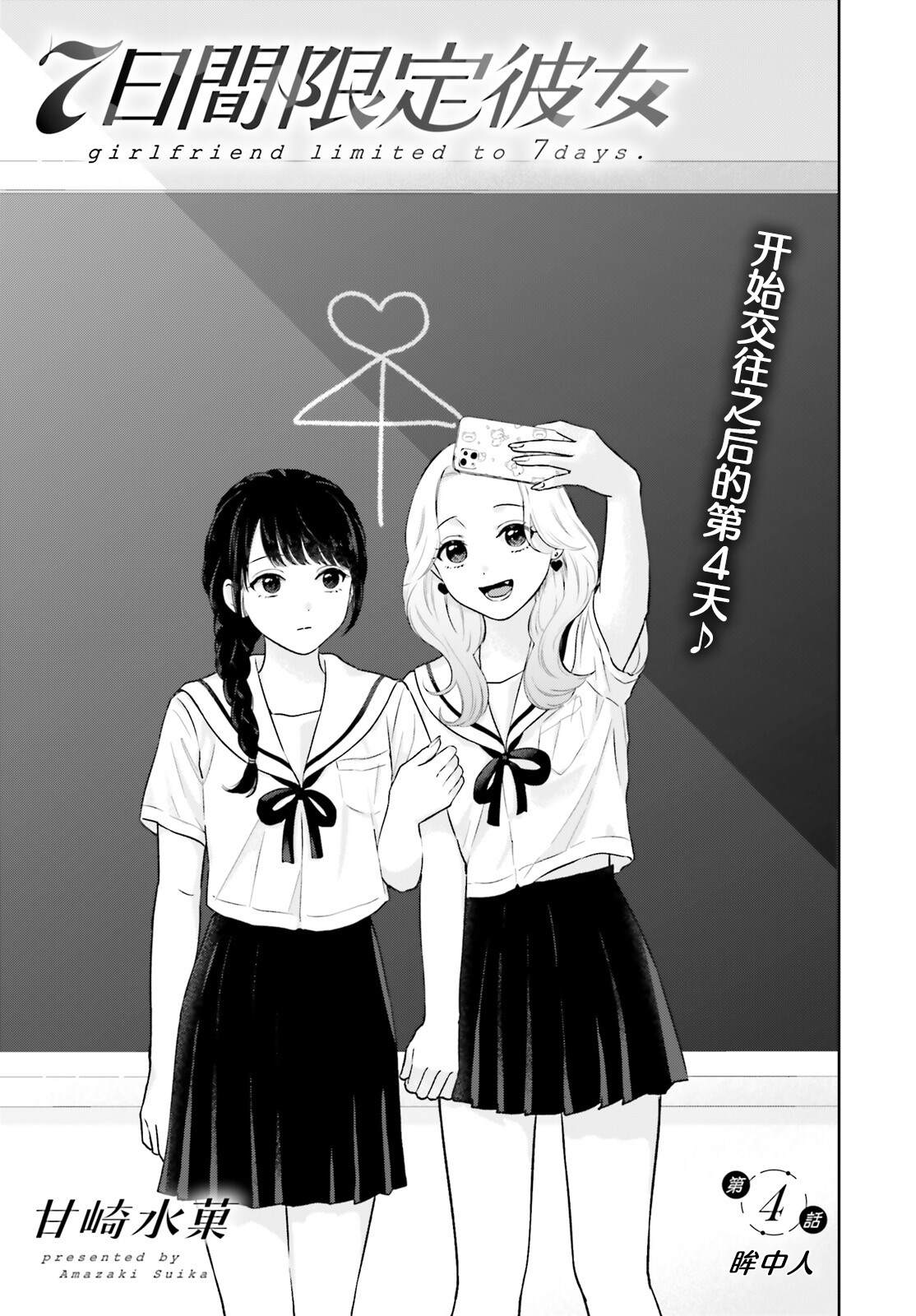 七日限定的女友 第4话 第5页