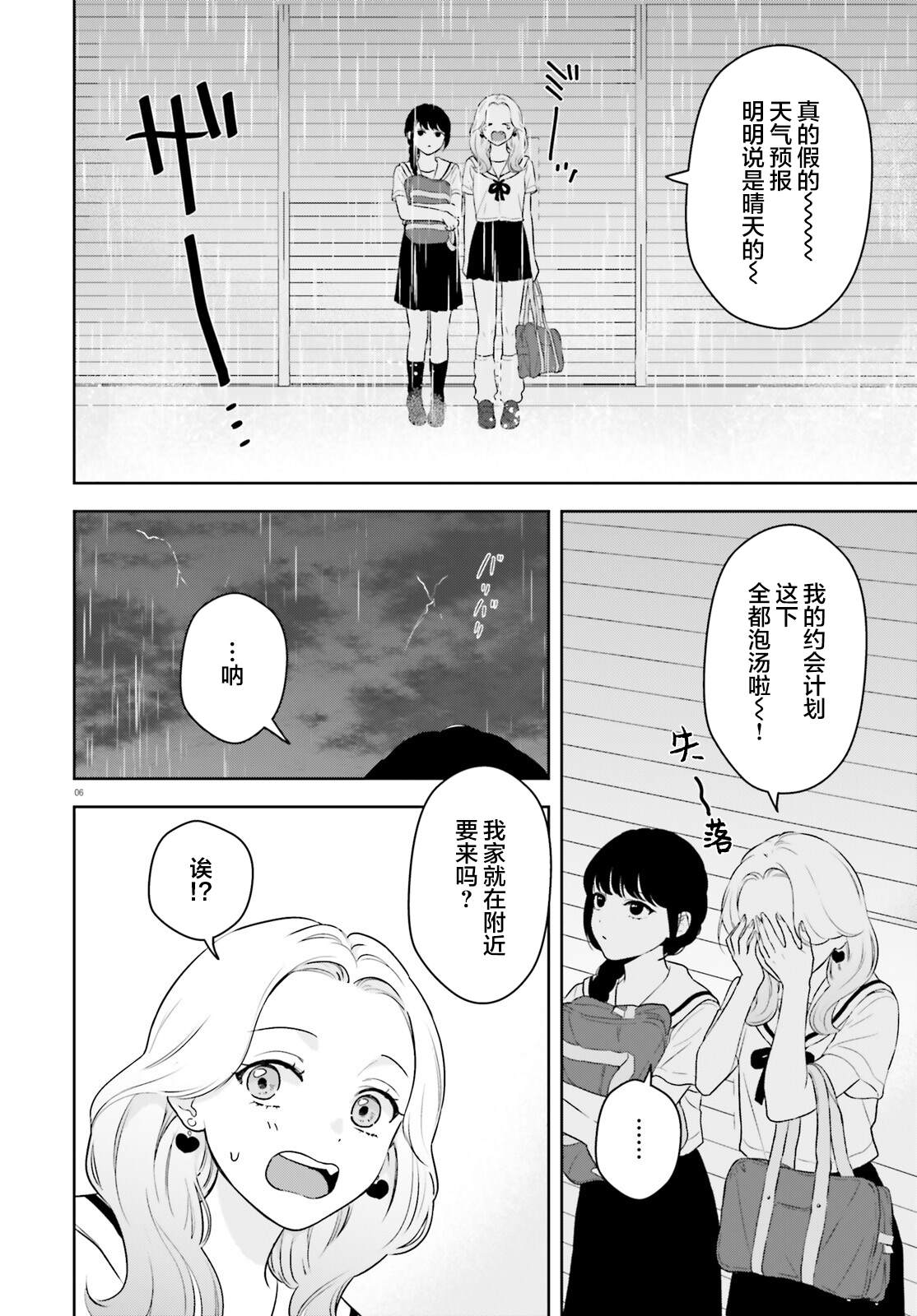 七日限定的女友 第4话 第6页
