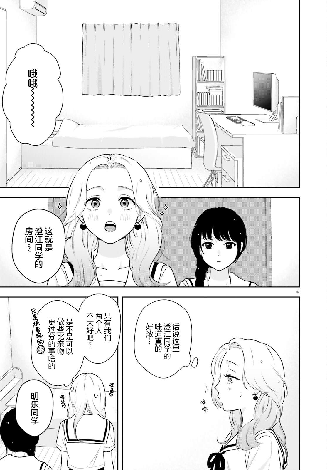 七日限定的女友 第4话 第7页