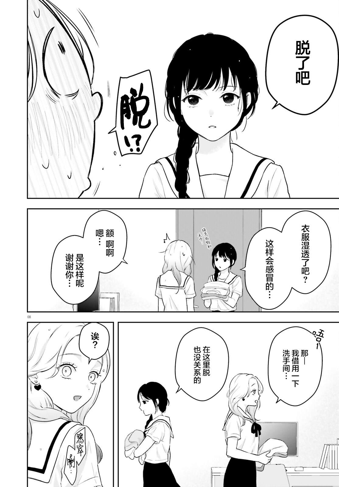 七日限定的女友 第4话 第8页