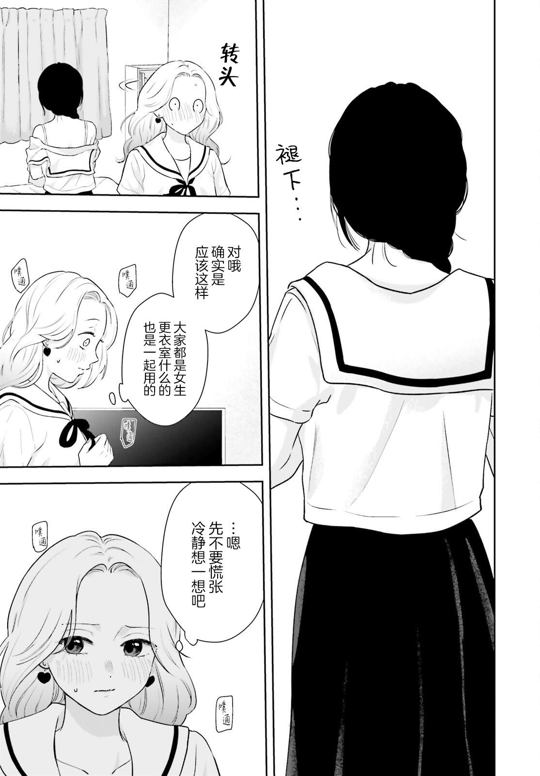 七日限定的女友 第4话 第9页