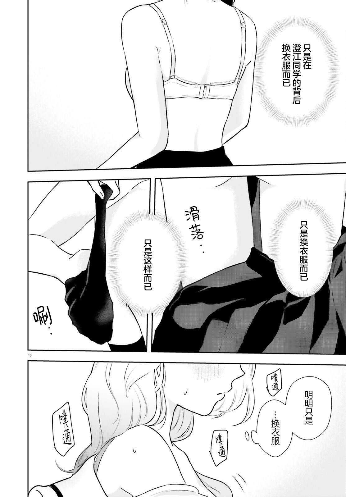 七日限定的女友 第4话 第10页