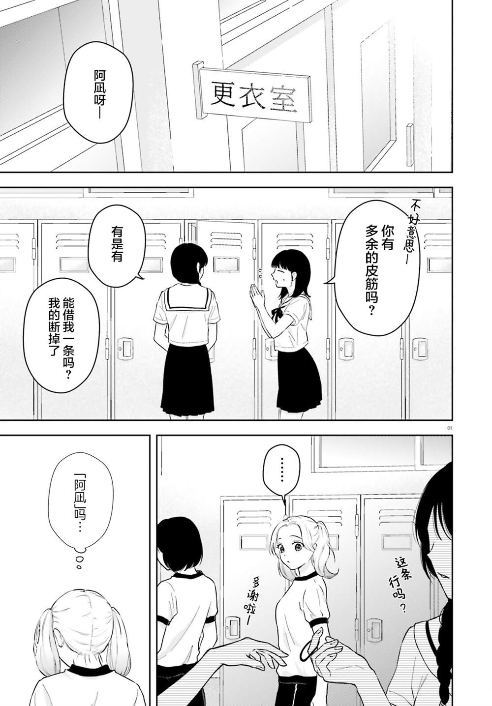 七日限定的女友 第5话 第1页
