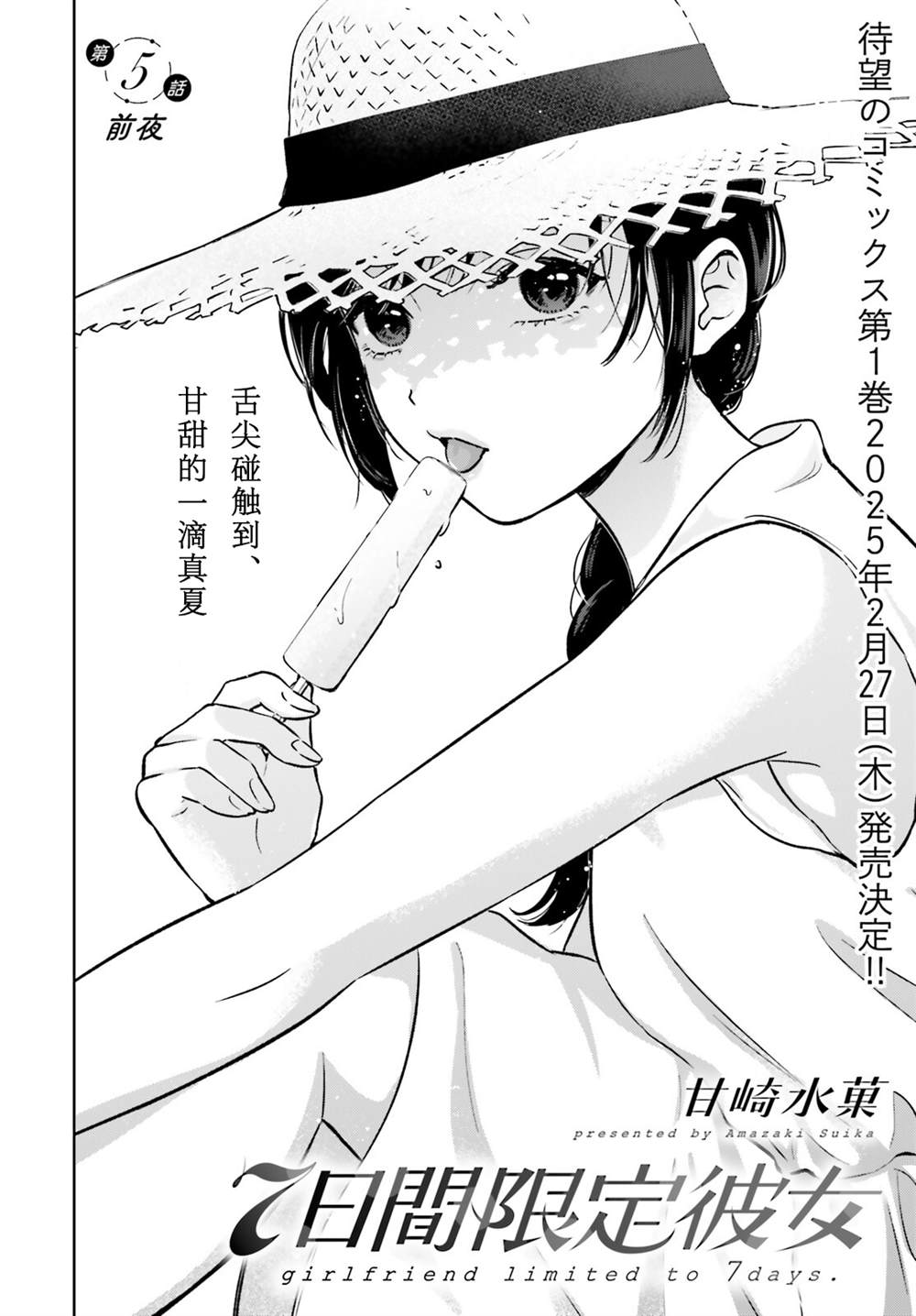 七日限定的女友 第5话 第2页