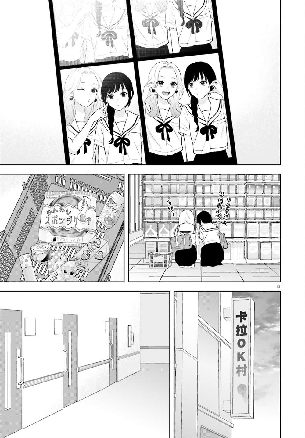 七日限定的女友 第5话 第13页