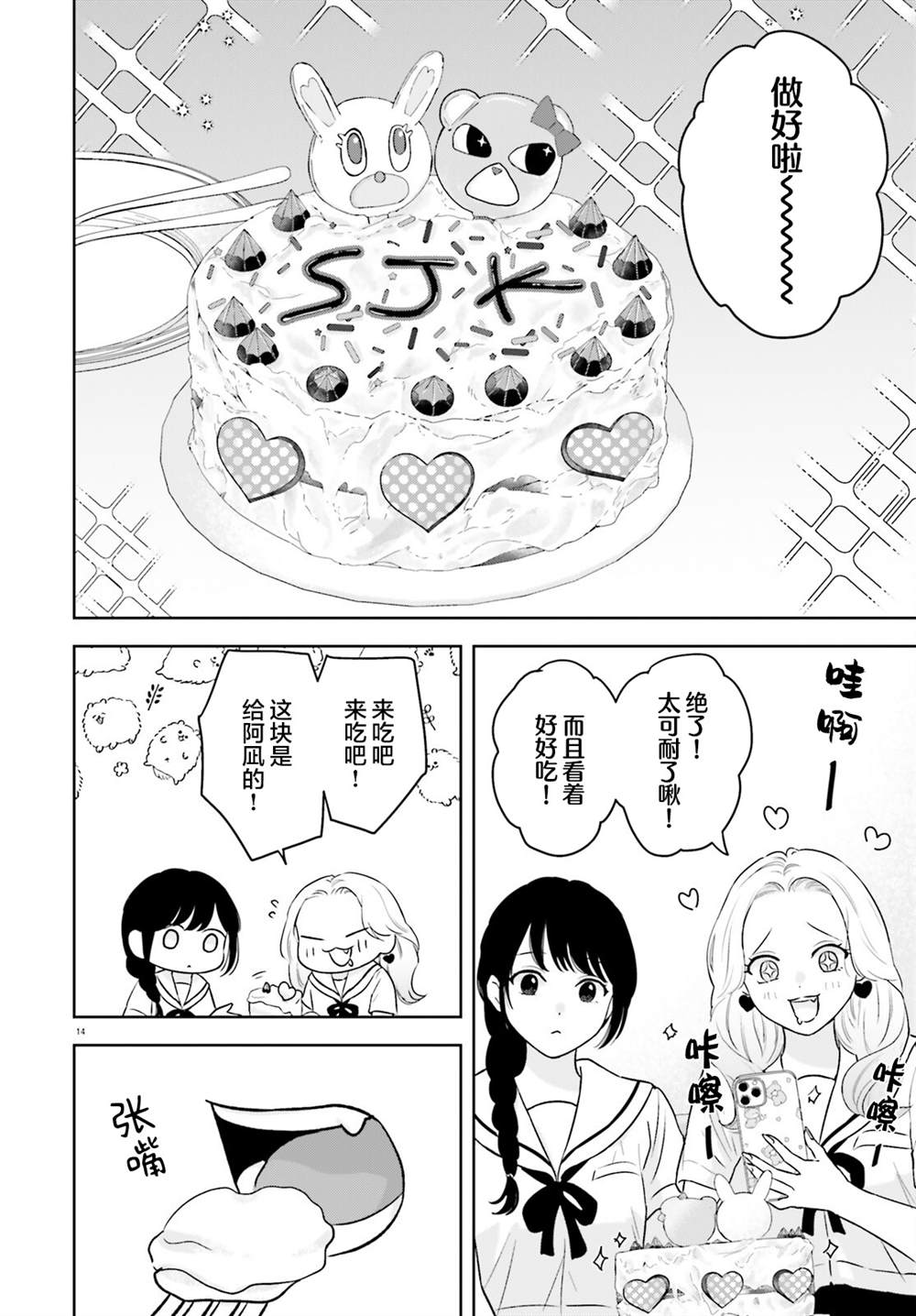 七日限定的女友 第5话 第14页