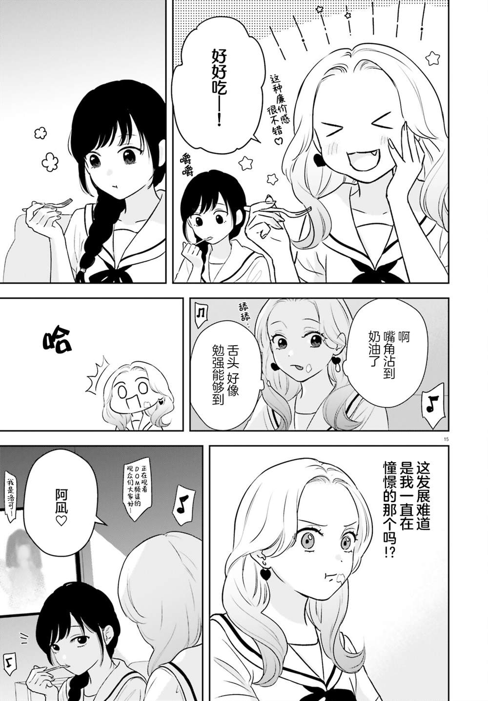 七日限定的女友 第5话 第15页