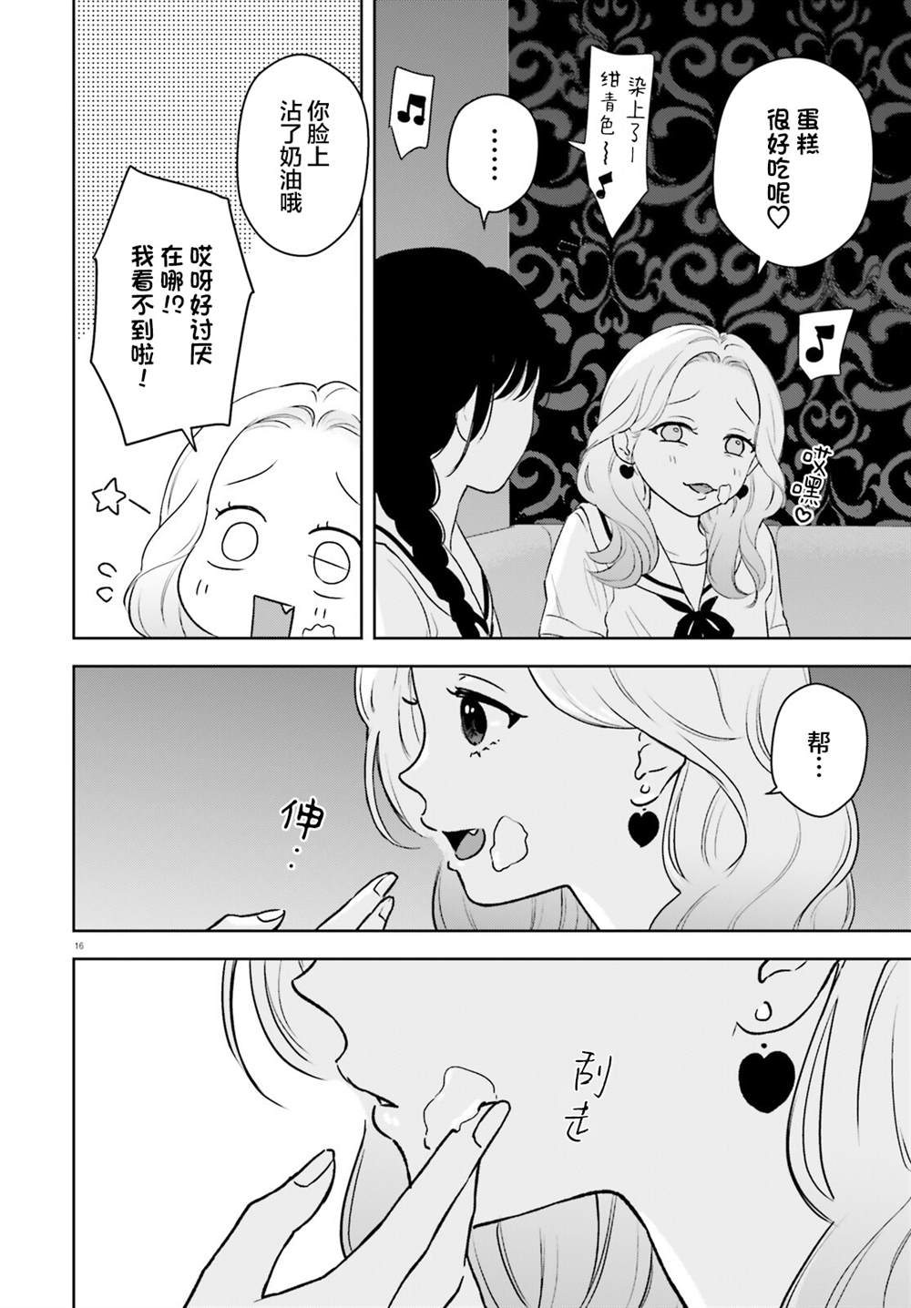 七日限定的女友 第5话 第16页