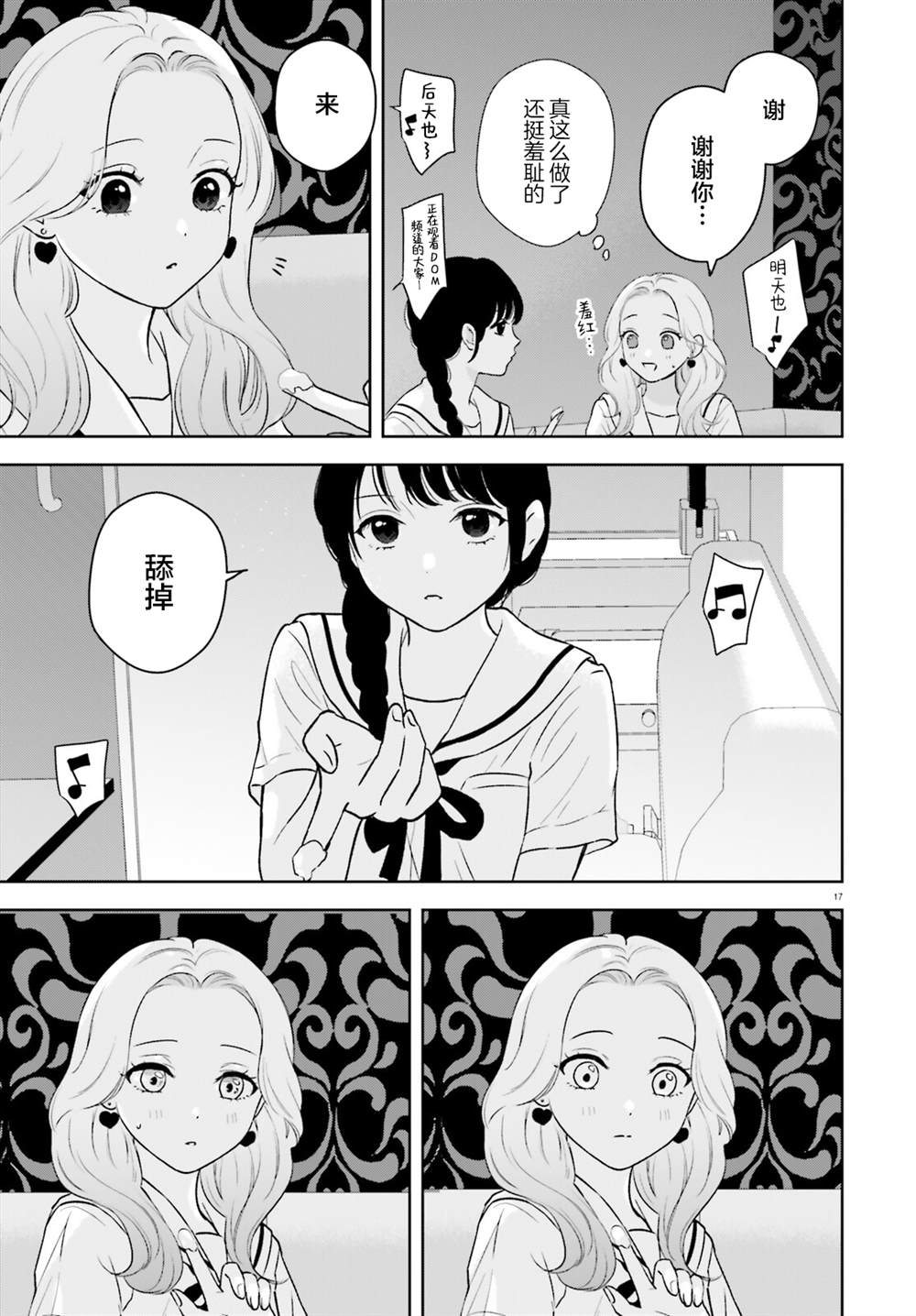 七日限定的女友 第5话 第17页