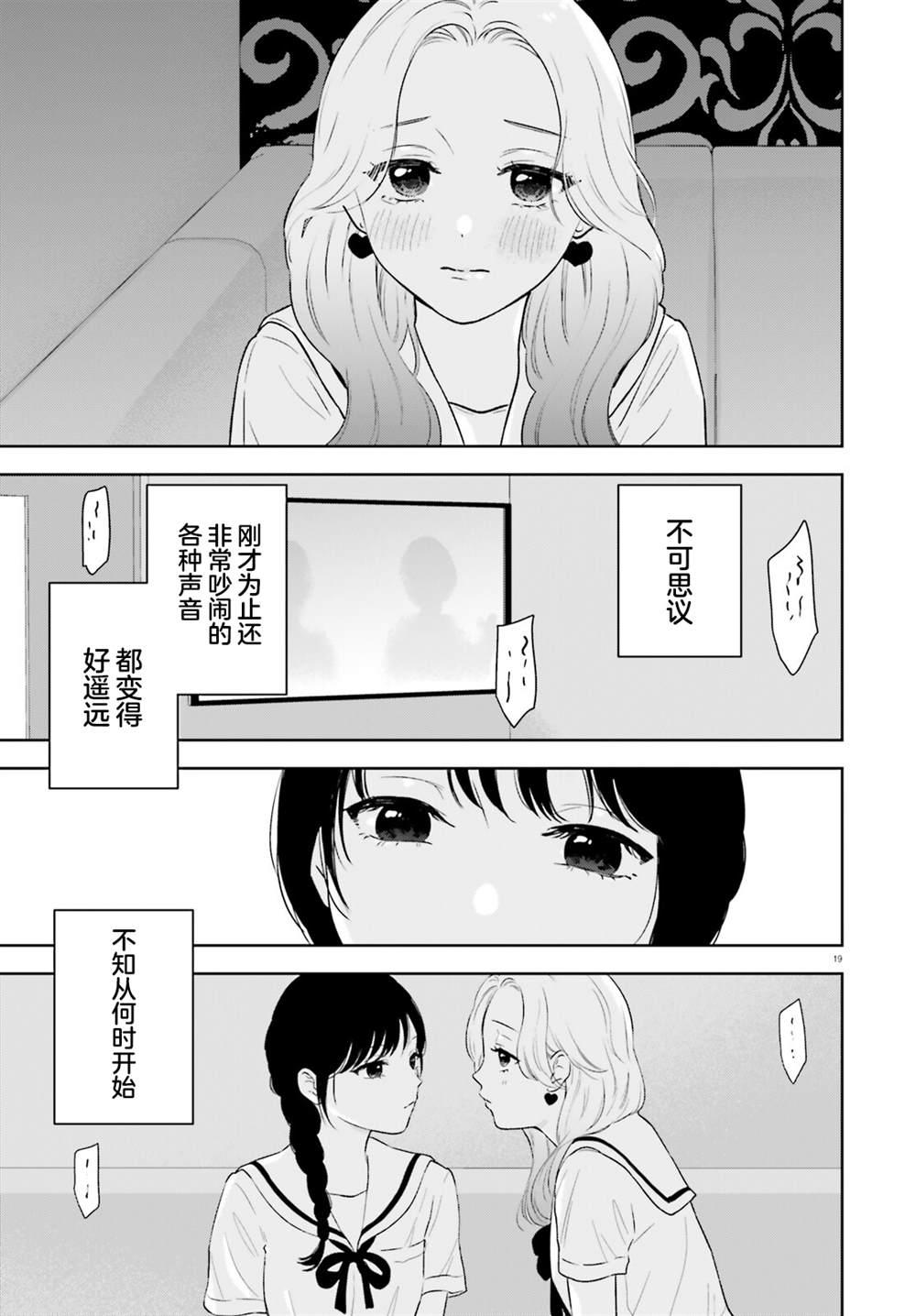 七日限定的女友 第5话 第19页