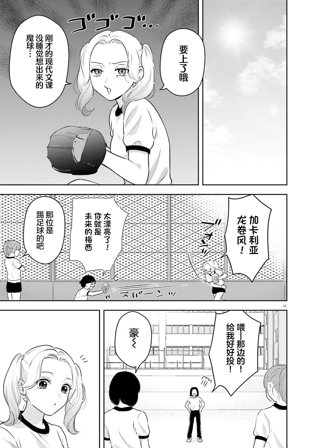 七日限定的女友 第5话 第3页
