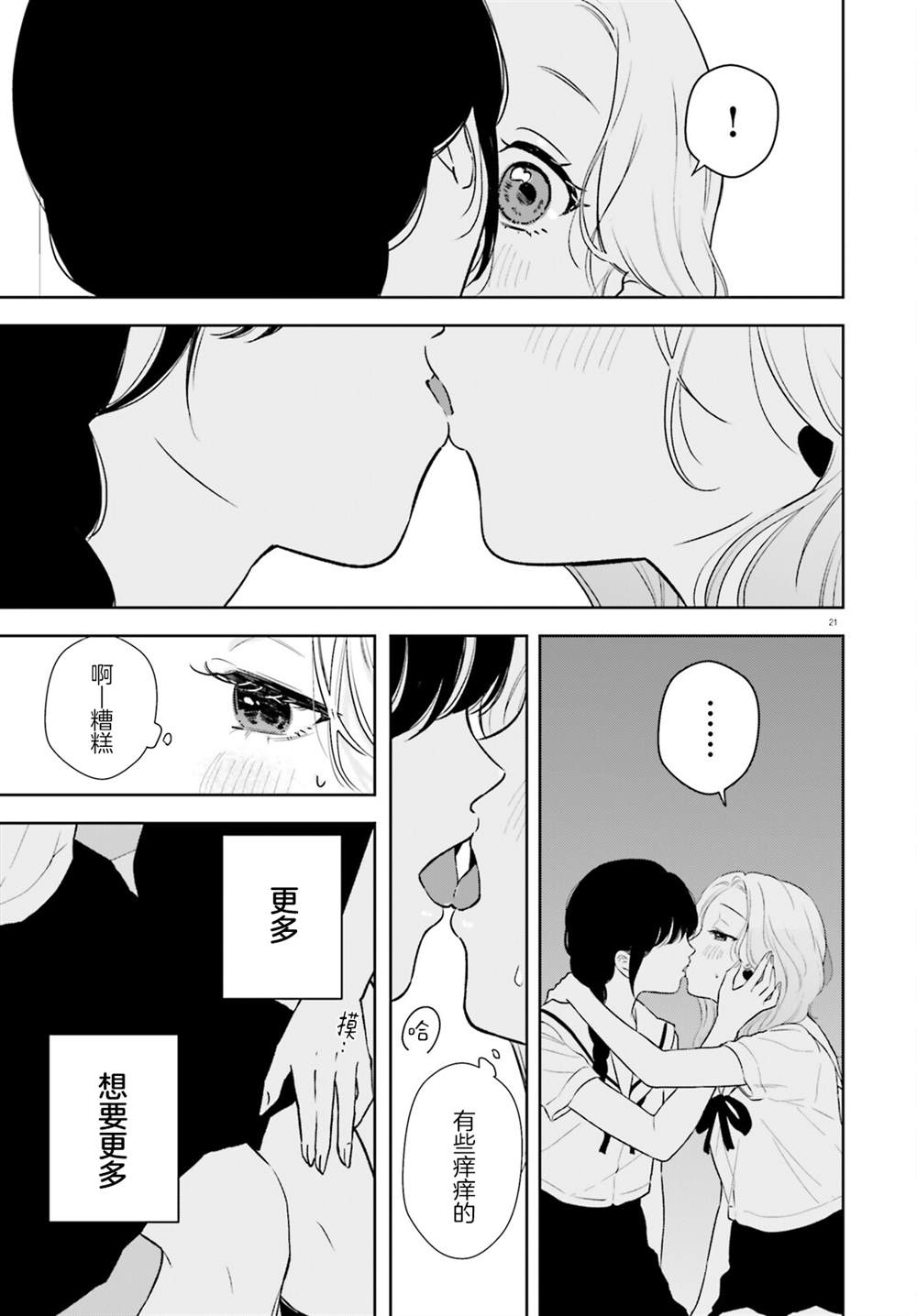 七日限定的女友 第5话 第21页