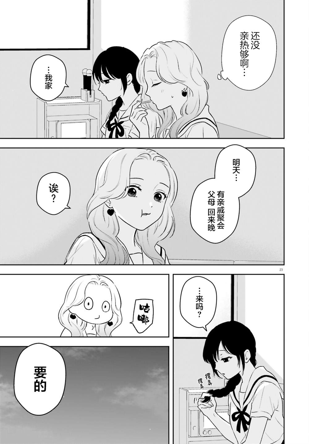 七日限定的女友 第5话 第23页