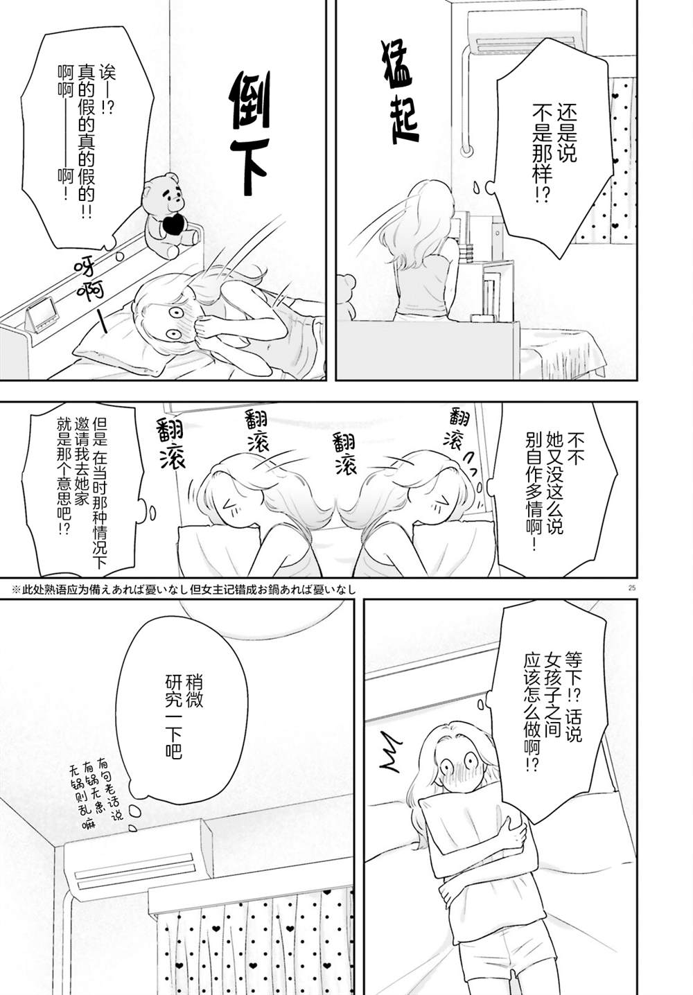 七日限定的女友 第5话 第25页