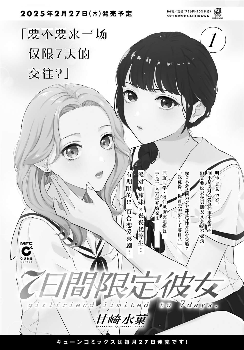 七日限定的女友 第5话 第29页