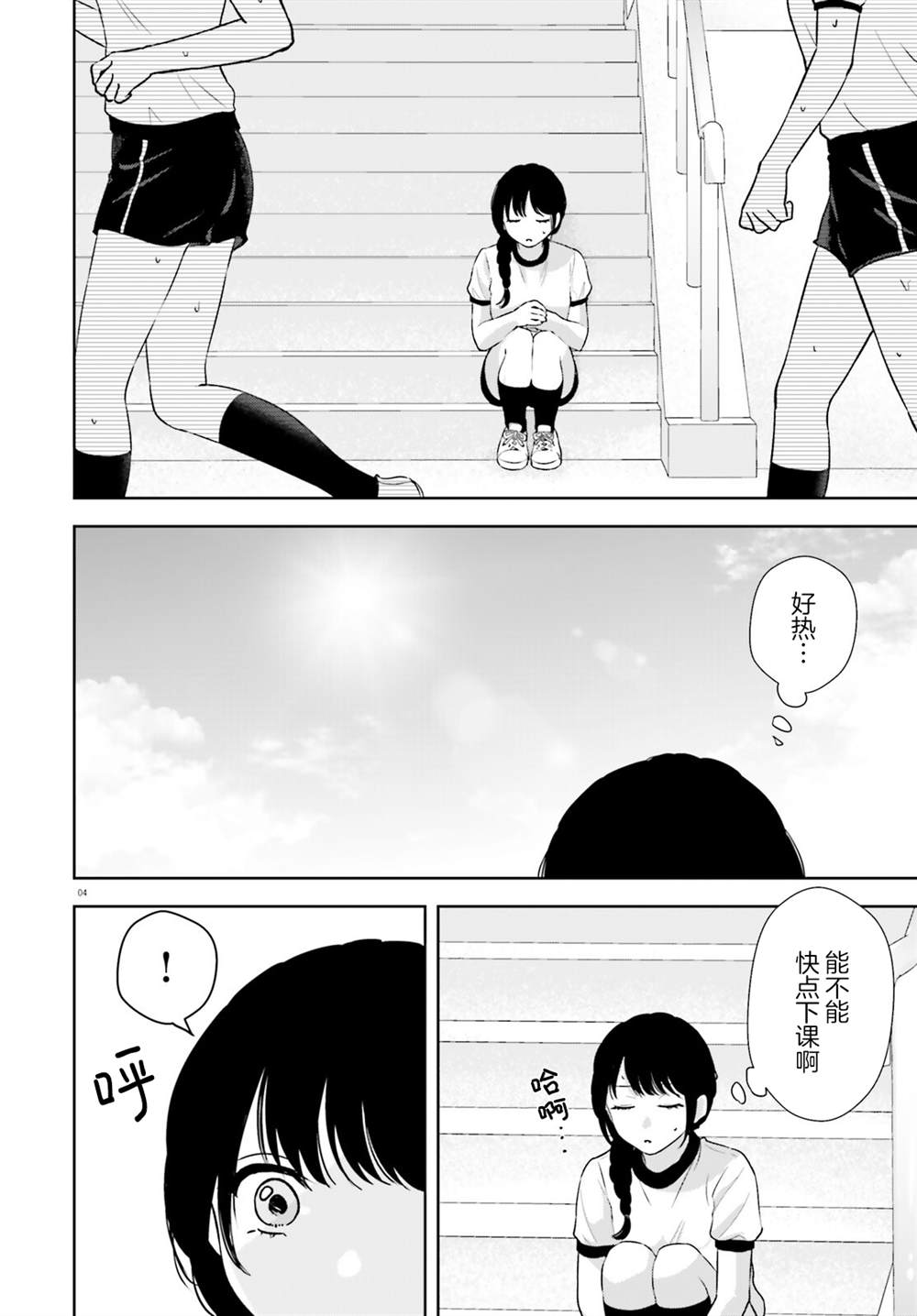 七日限定的女友 第5话 第4页