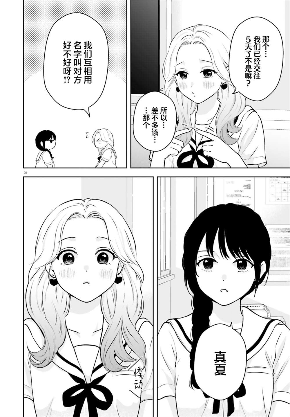 七日限定的女友 第5话 第8页