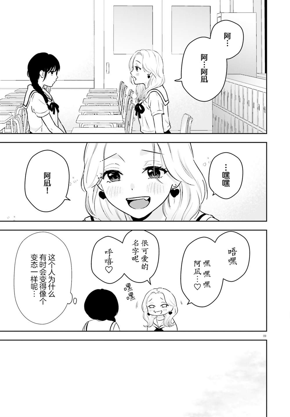 七日限定的女友 第5话 第9页