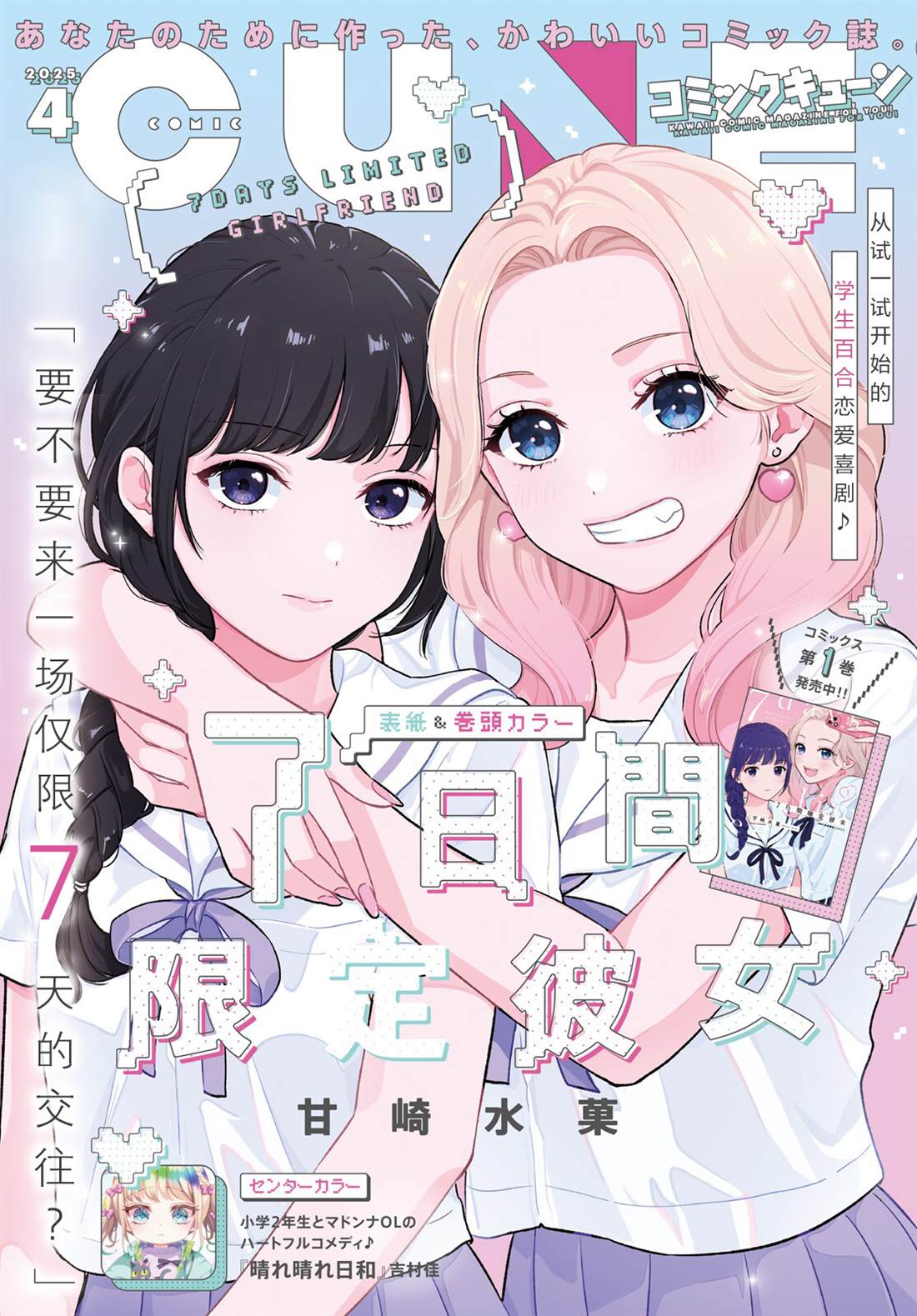 七日限定的女友 第6话 第1页