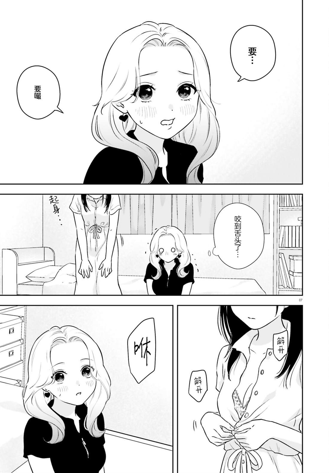 七日限定的女友 第6话 第10页