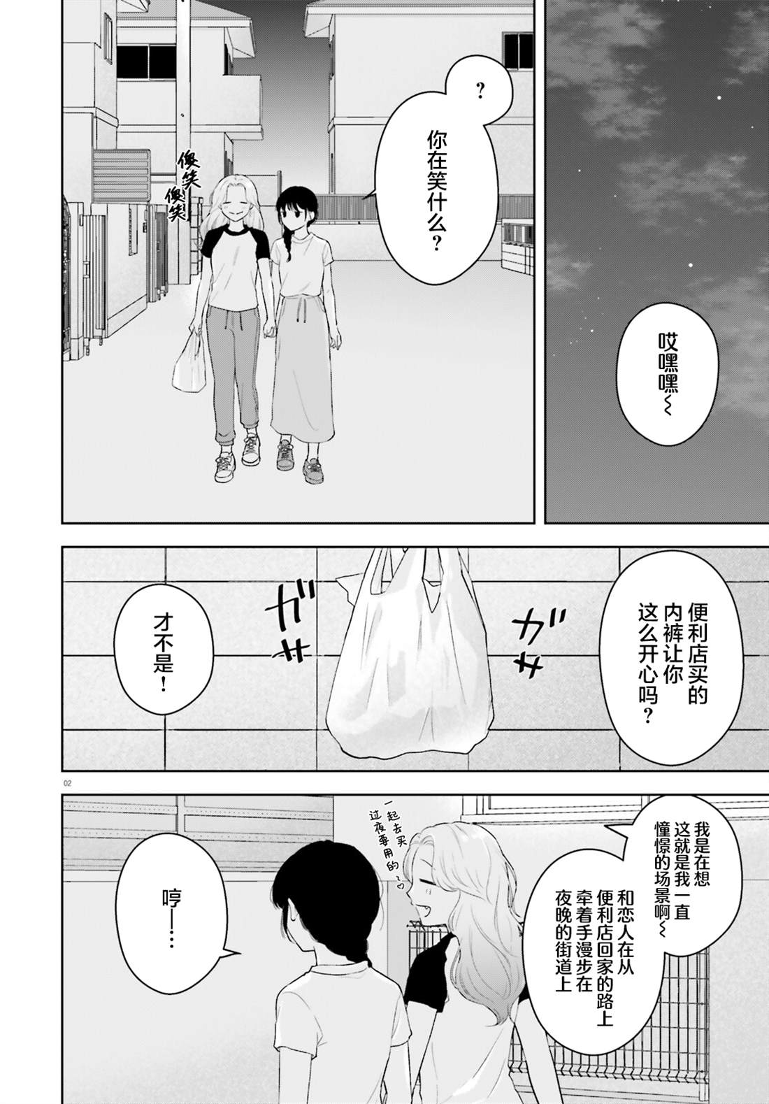 七日限定的女友 第7话 第2页