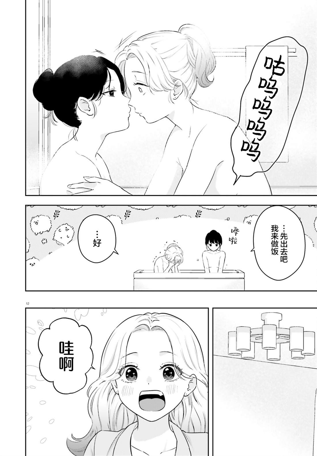 七日限定的女友 第7话 第12页