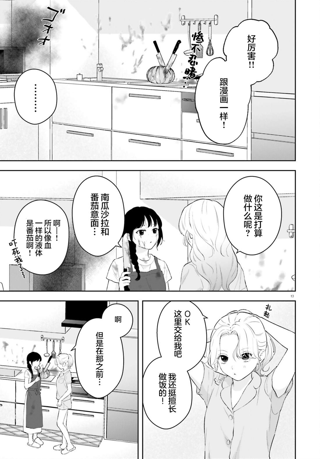 七日限定的女友 第7话 第13页