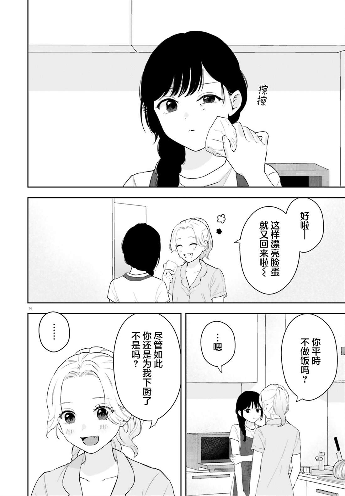 七日限定的女友 第7话 第14页