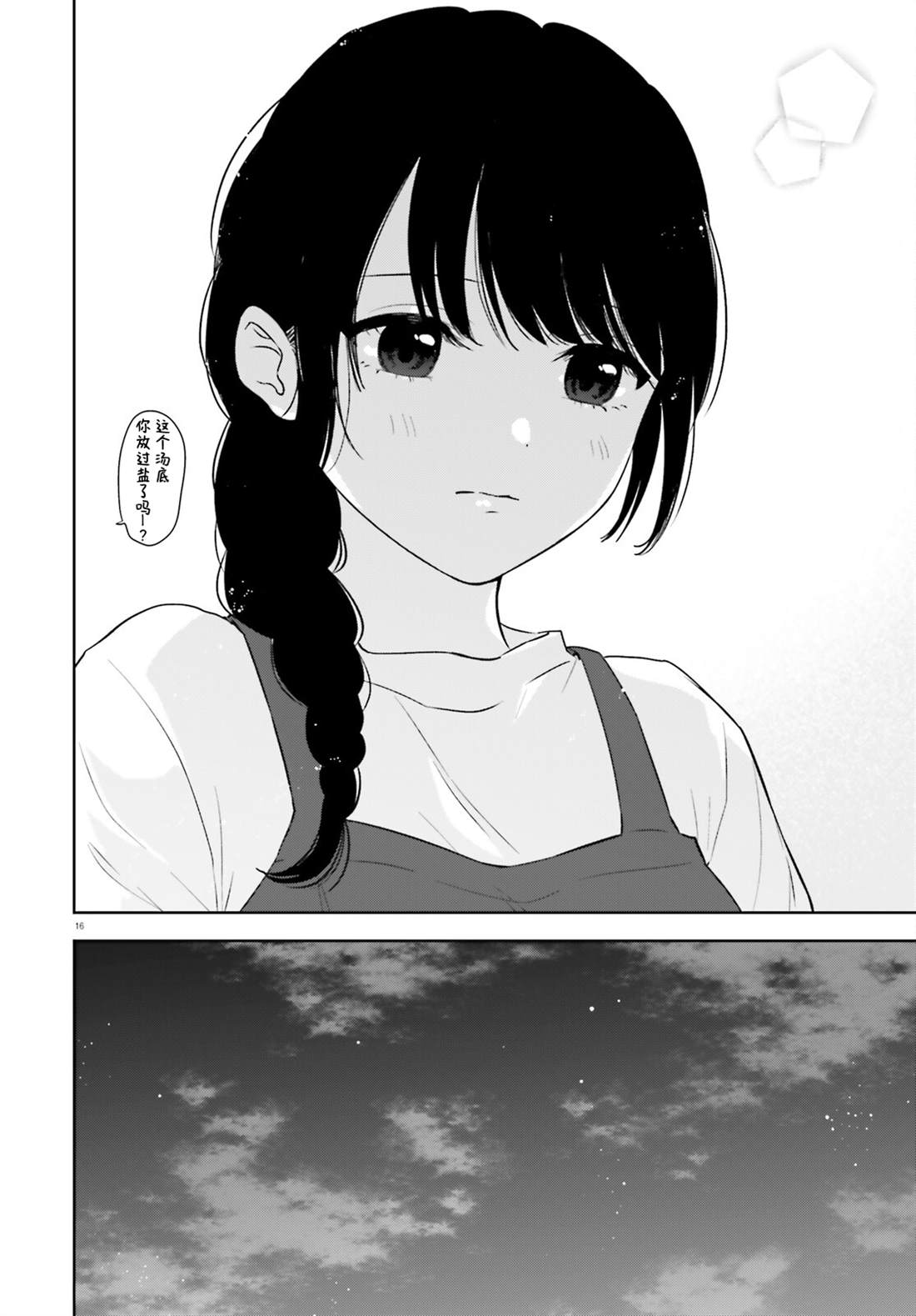 七日限定的女友 第7话 第16页