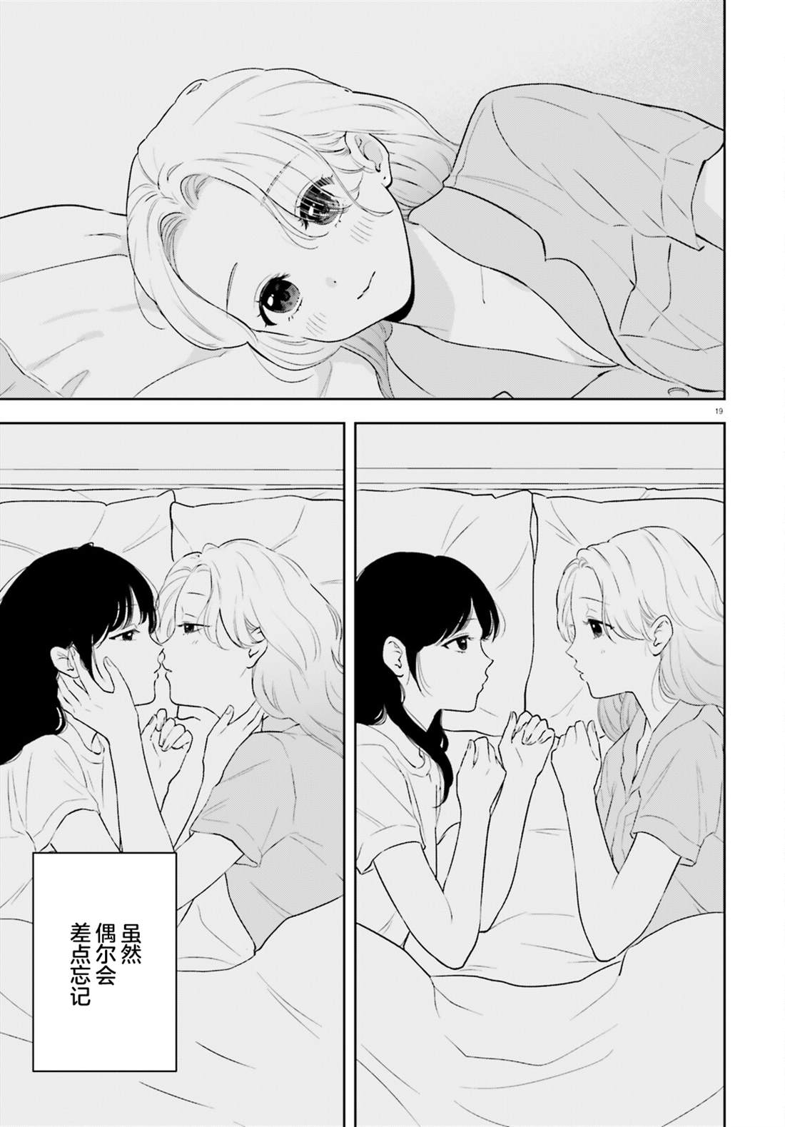 七日限定的女友 第7话 第19页