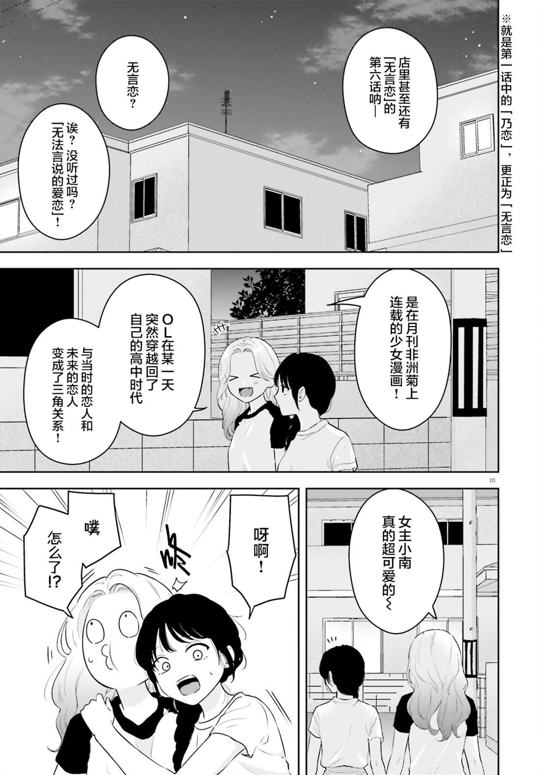 七日限定的女友 第7话 第3页