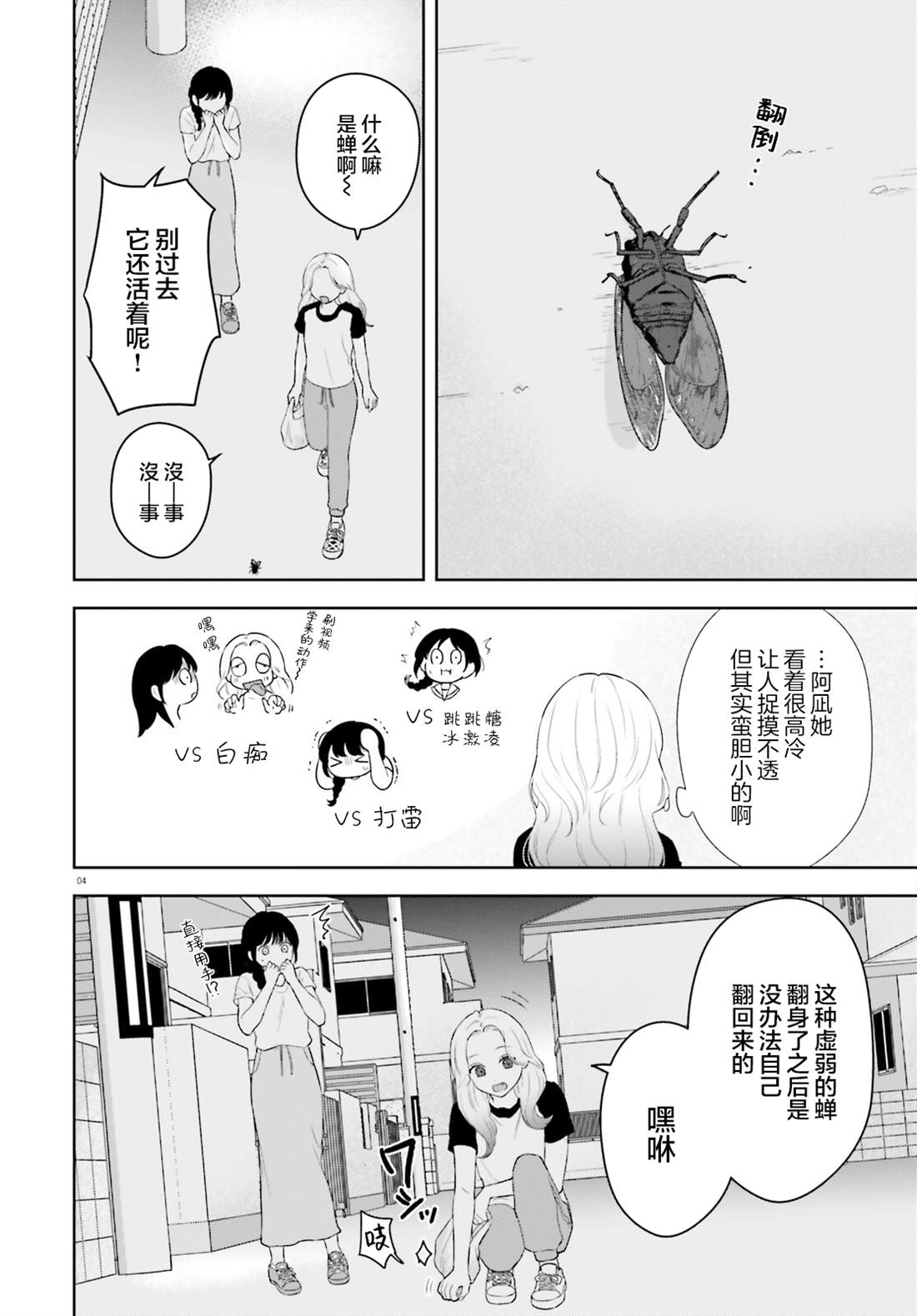 七日限定的女友 第7话 第4页