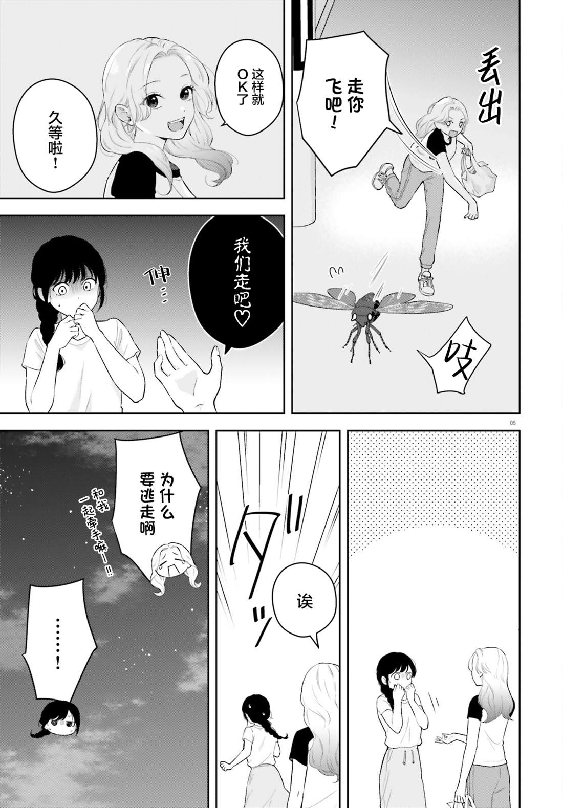 七日限定的女友 第7话 第5页