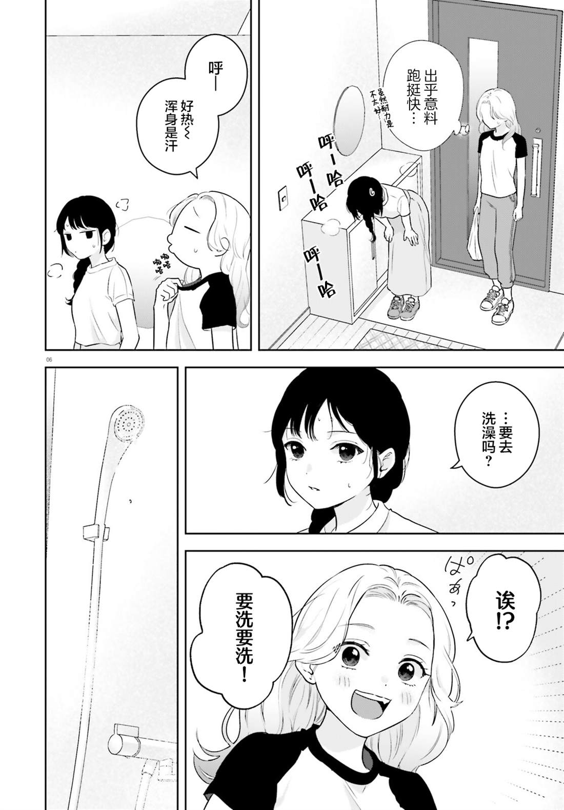 七日限定的女友 第7话 第6页