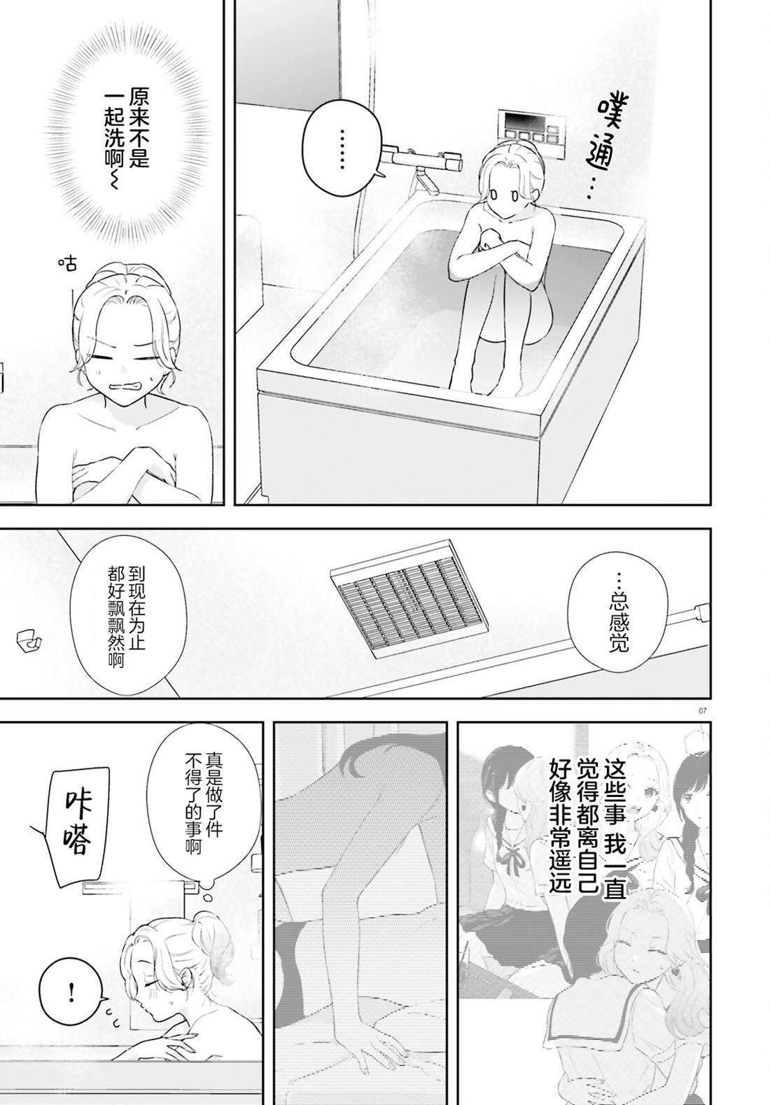 七日限定的女友 第7话 第7页