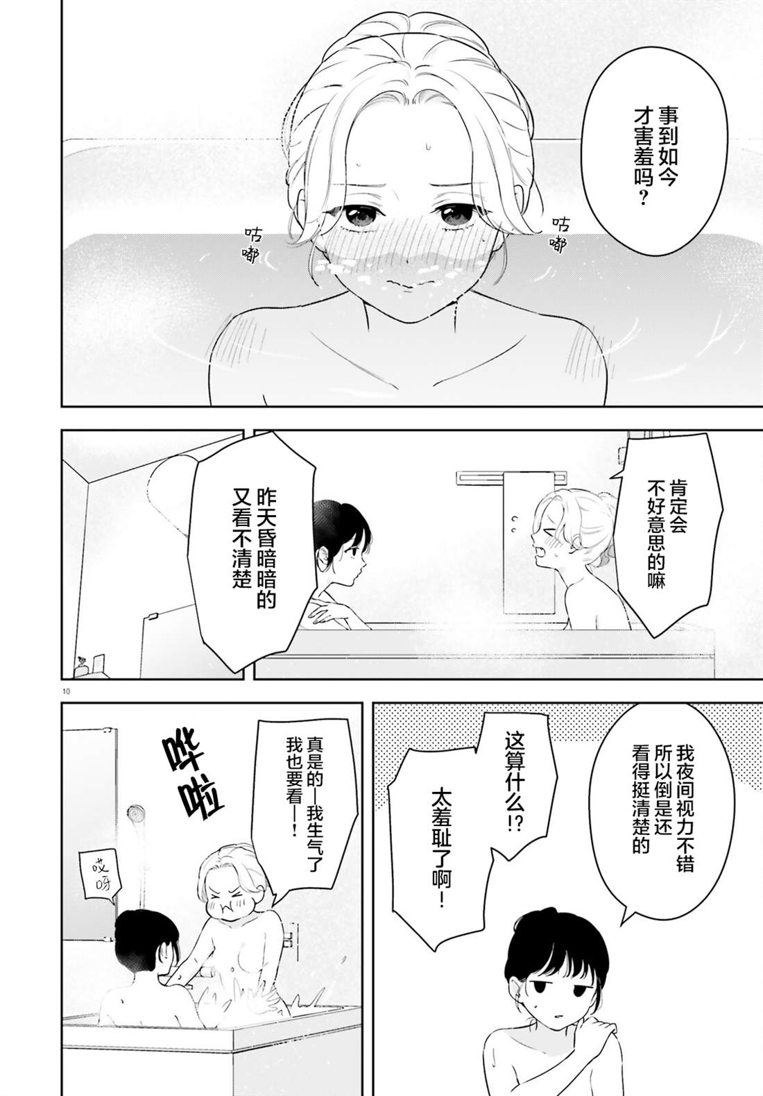 七日限定的女友 第7话 第10页