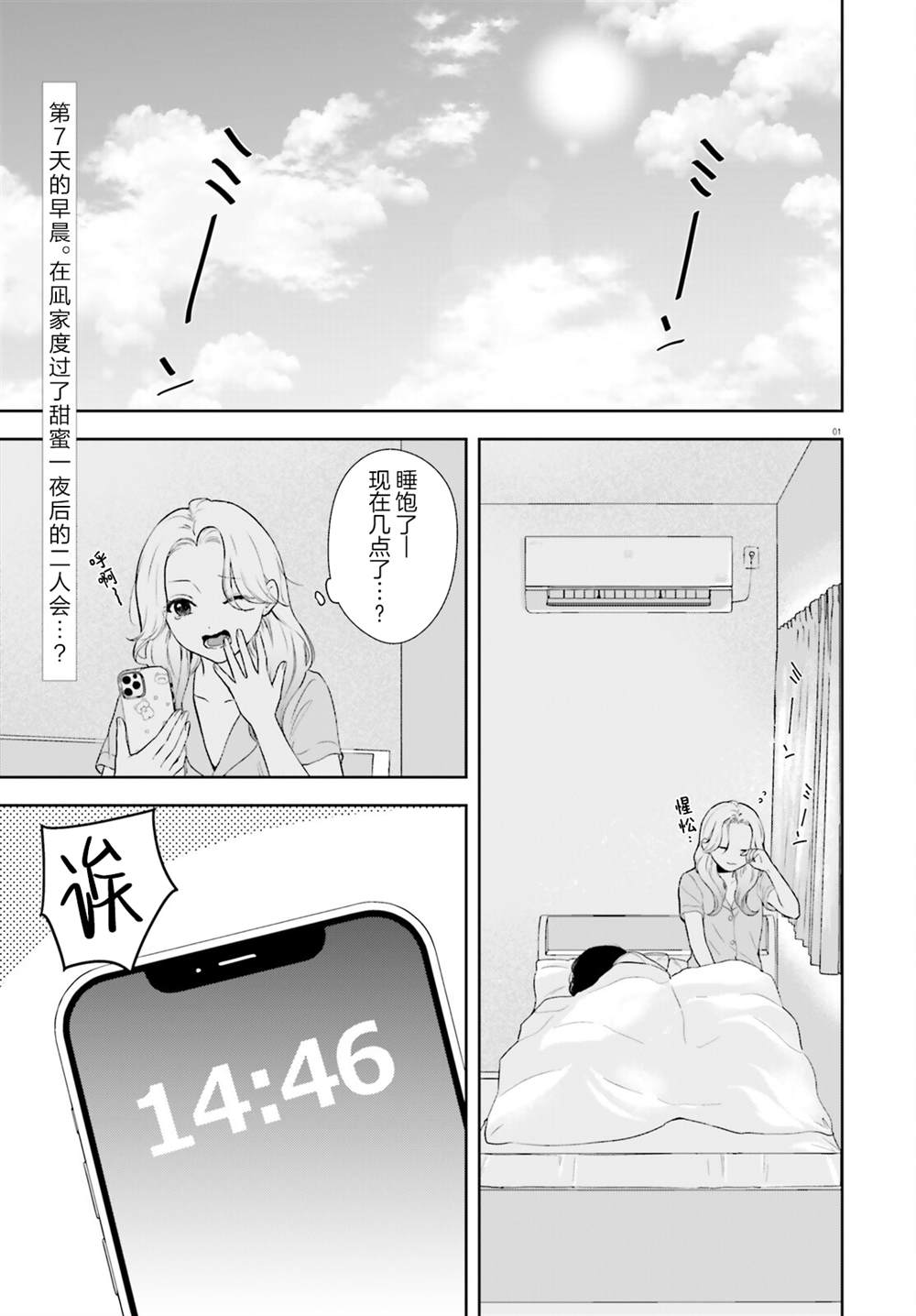 七日限定的女友 第8话 第1页