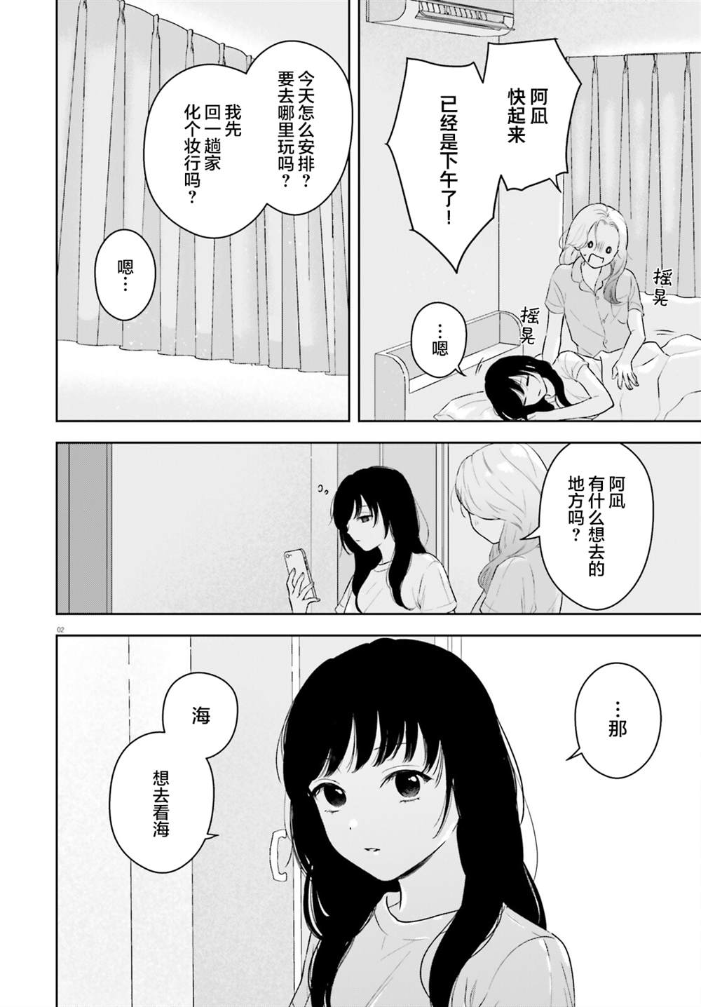 七日限定的女友 第8话 第2页
