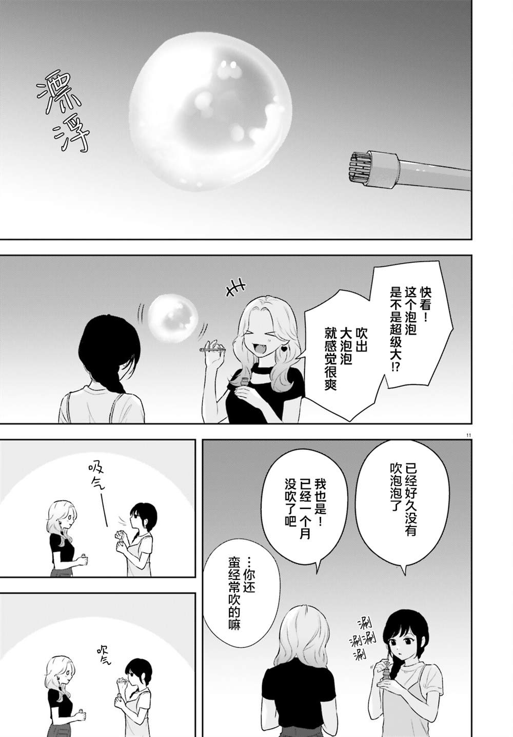 七日限定的女友 第8话 第11页