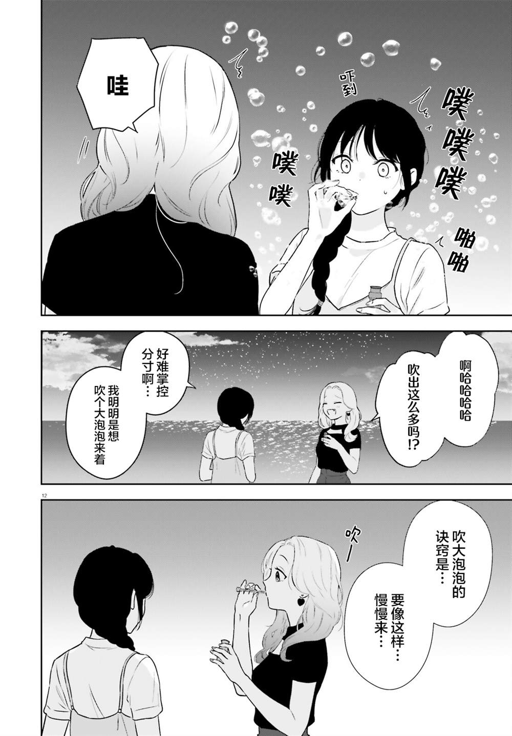 七日限定的女友 第8话 第12页