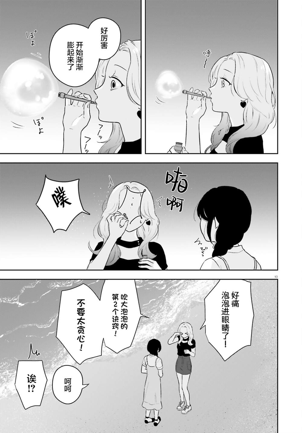 七日限定的女友 第8话 第13页