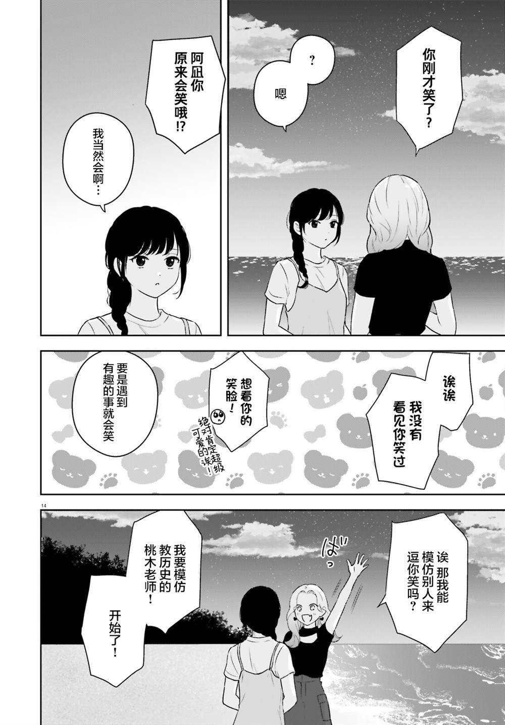 七日限定的女友 第8话 第14页