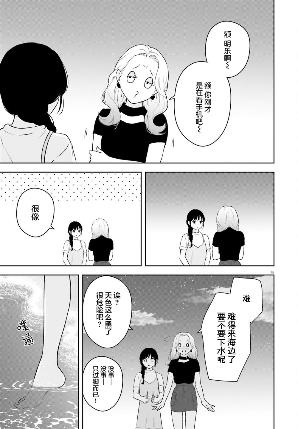 七日限定的女友 第8话 第15页
