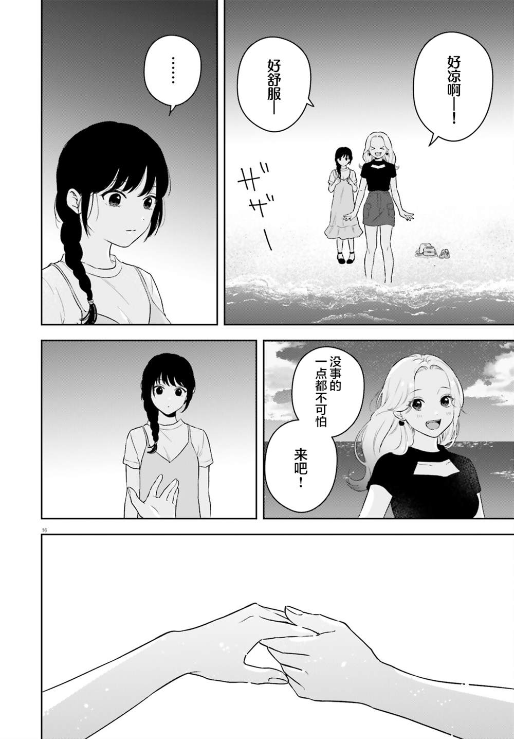 七日限定的女友 第8话 第16页