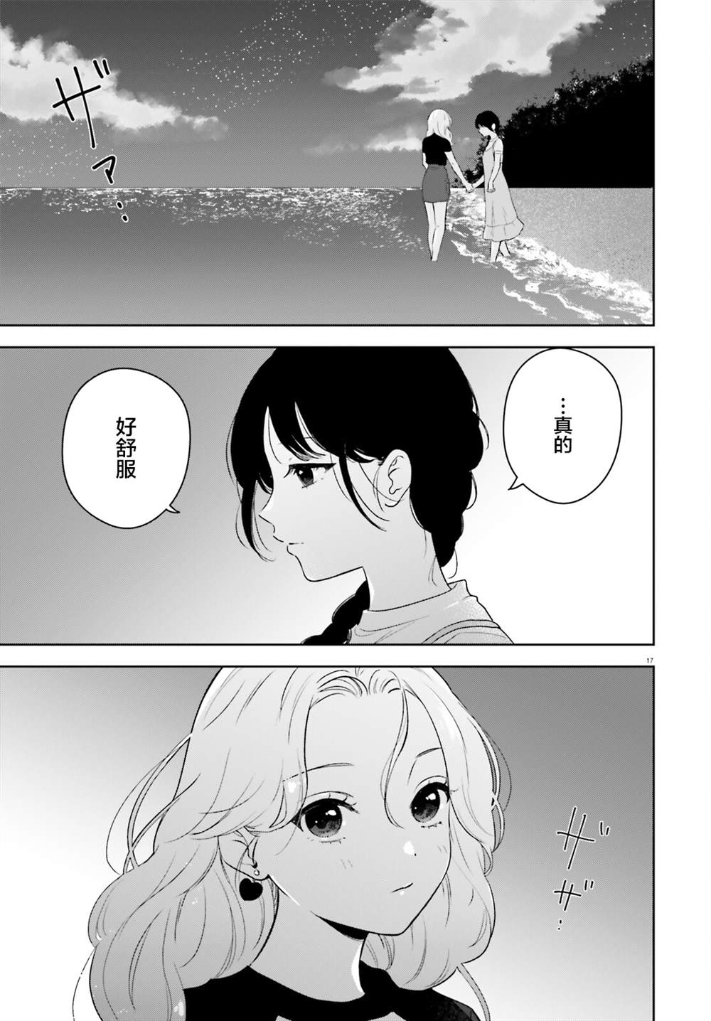 七日限定的女友 第8话 第17页