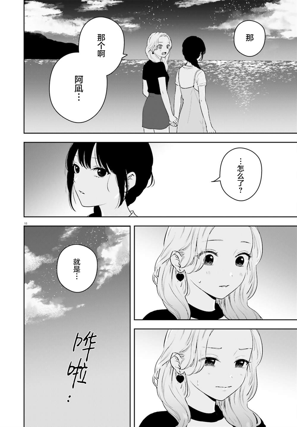 七日限定的女友 第8话 第18页