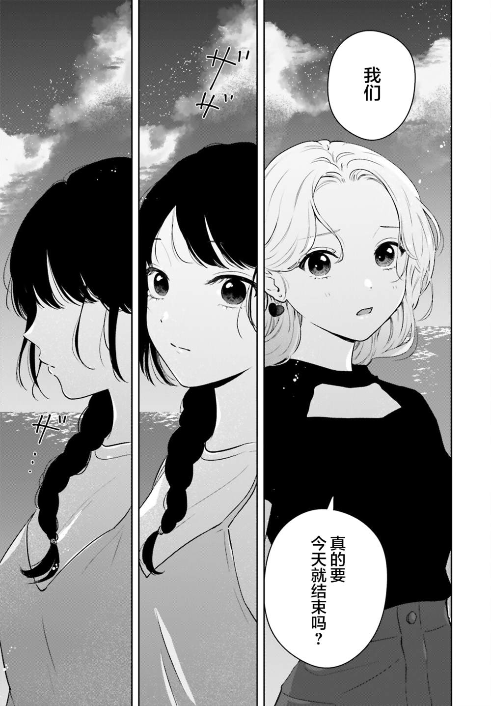 七日限定的女友 第8话 第19页